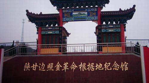 ★★陜西100處紅色旅游景區(qū):陜甘邊照金革命根據(jù)地